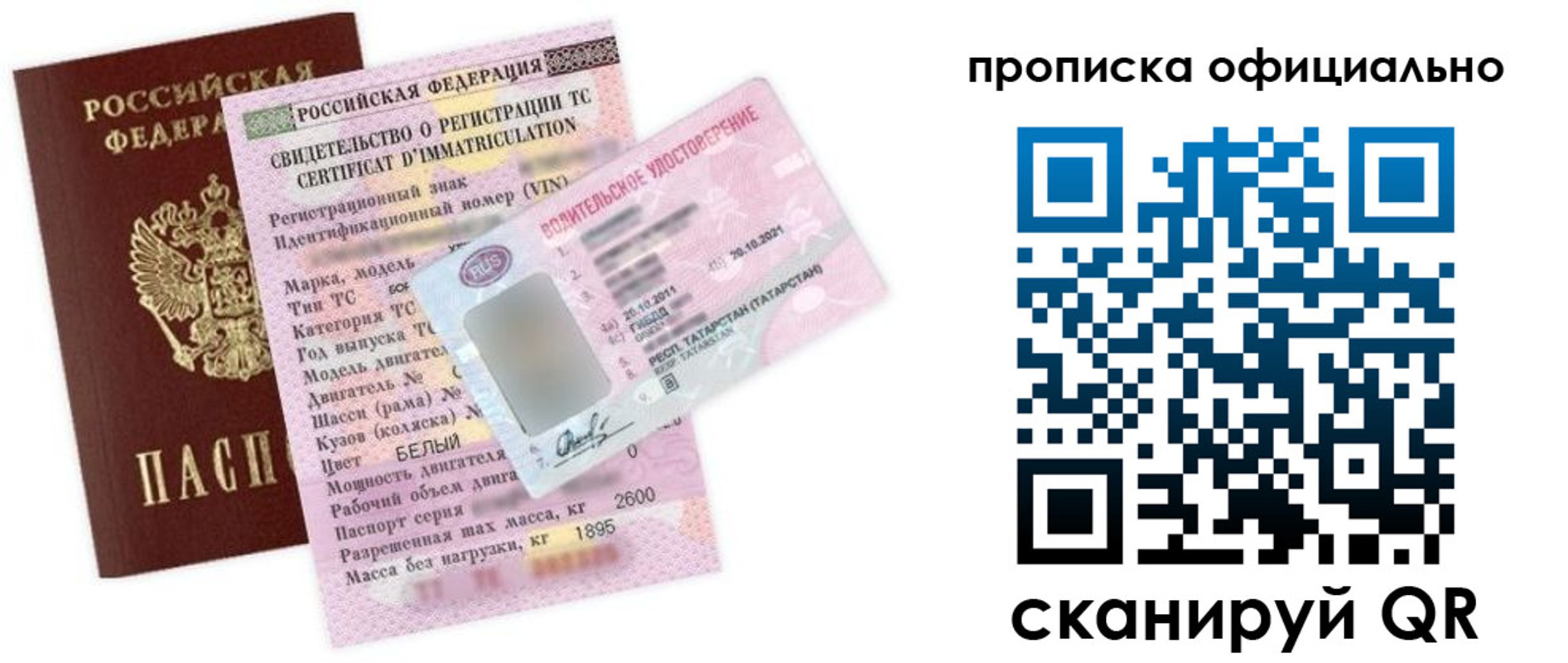 прописка штамп в Стрежевом