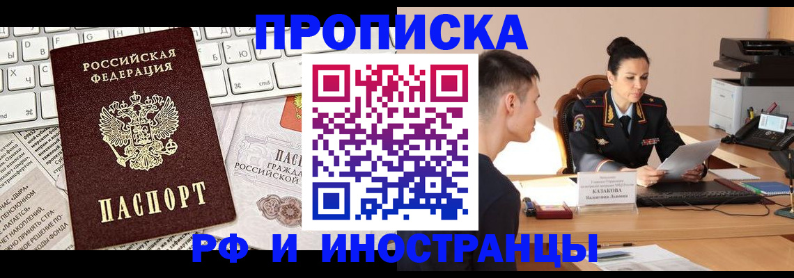 прописка для военкомата в Стрежевом
