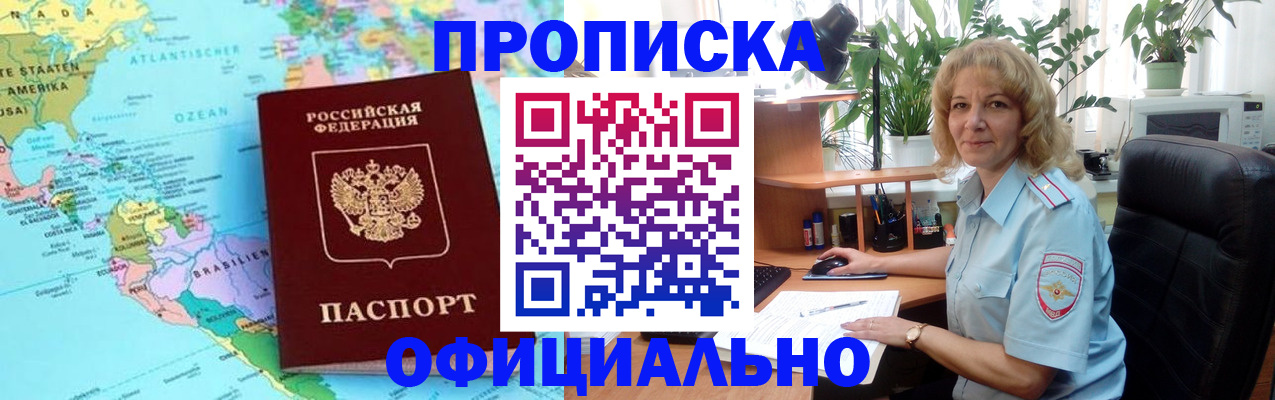 купить прописку в Стрежевом