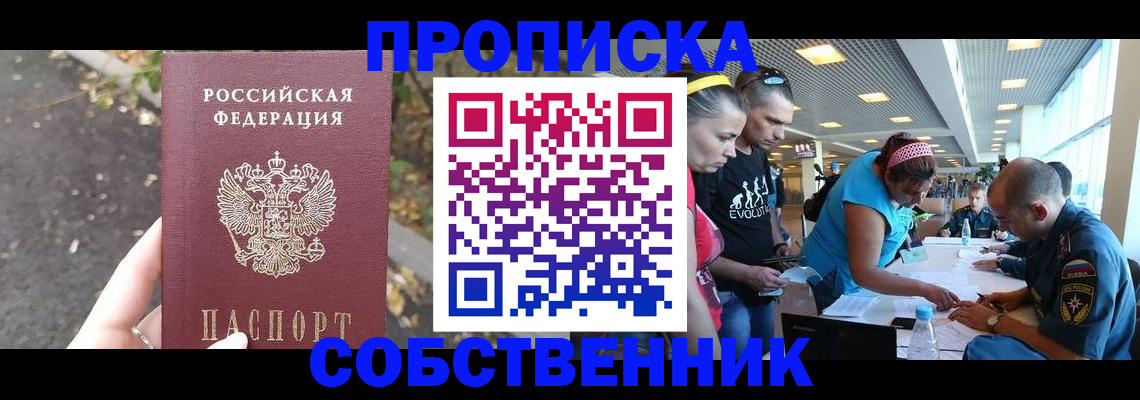 прописка в Стрежевом