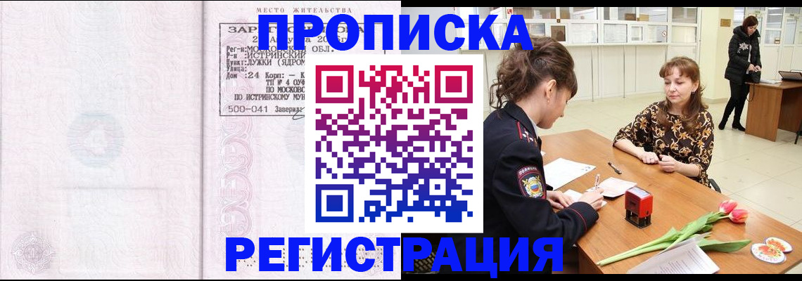 купить прописку в Стрежевом